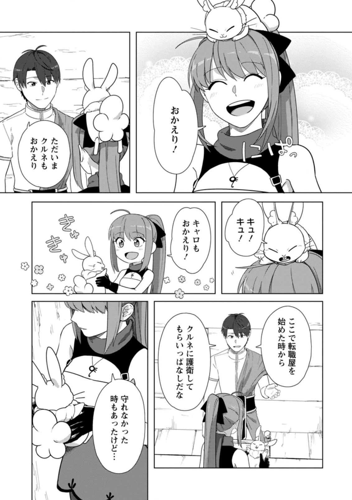 転職の神殿を開きました 第24.2話 - 9