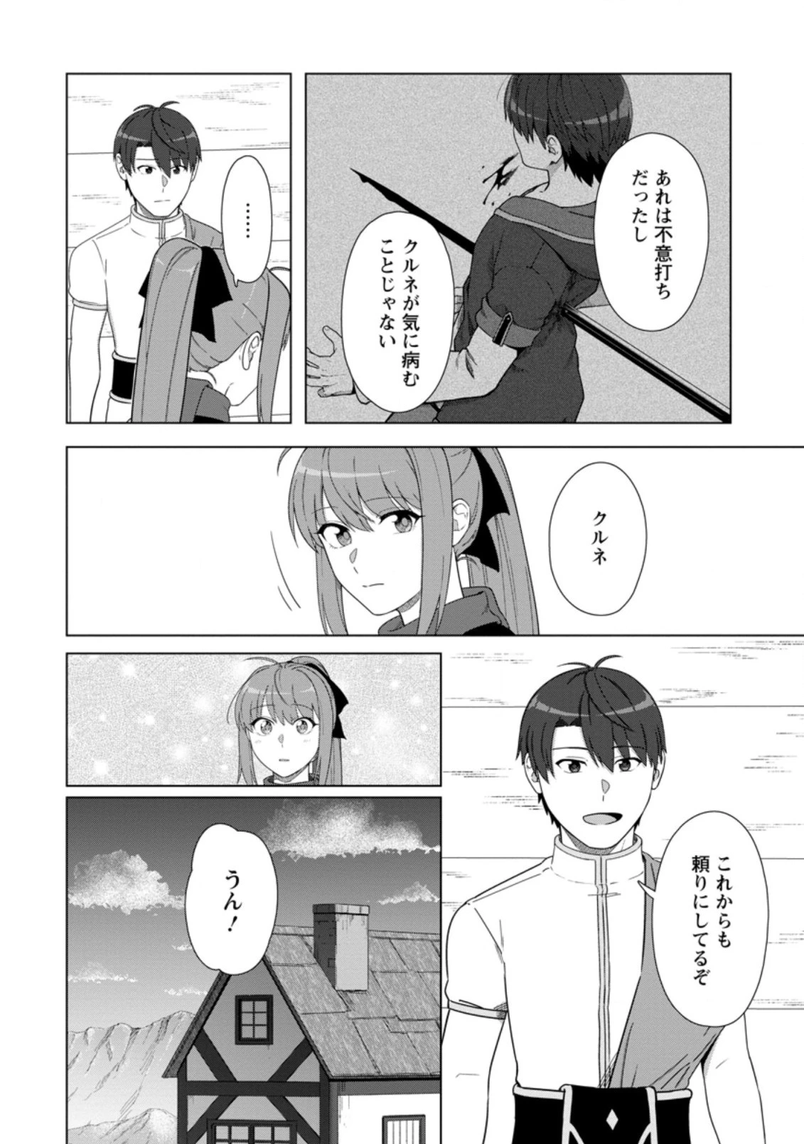 転職の神殿を開きました 第24.3話 - 1