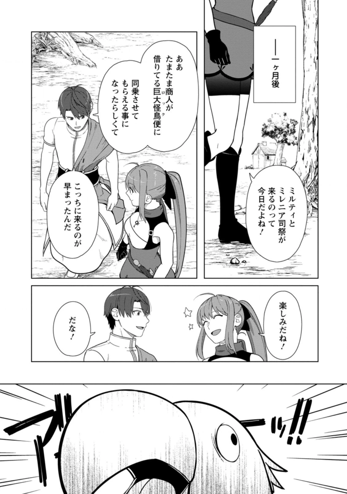 転職の神殿を開きました 第24.3話 - 2