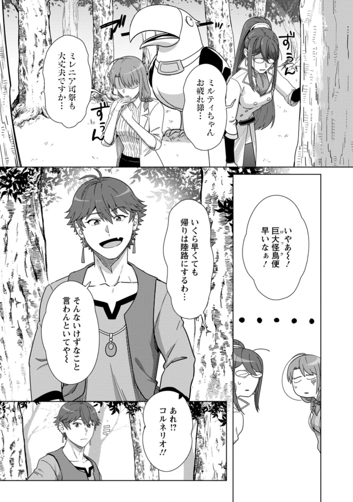 転職の神殿を開きました 第24.3話 - 3