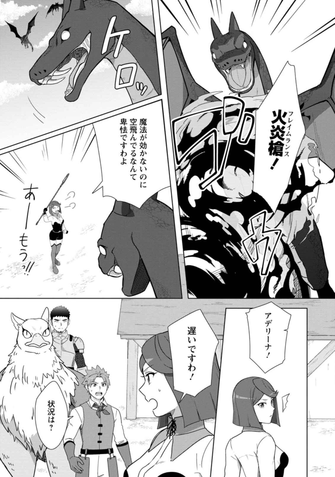 転職の神殿を開きました 第25.1話 - 1