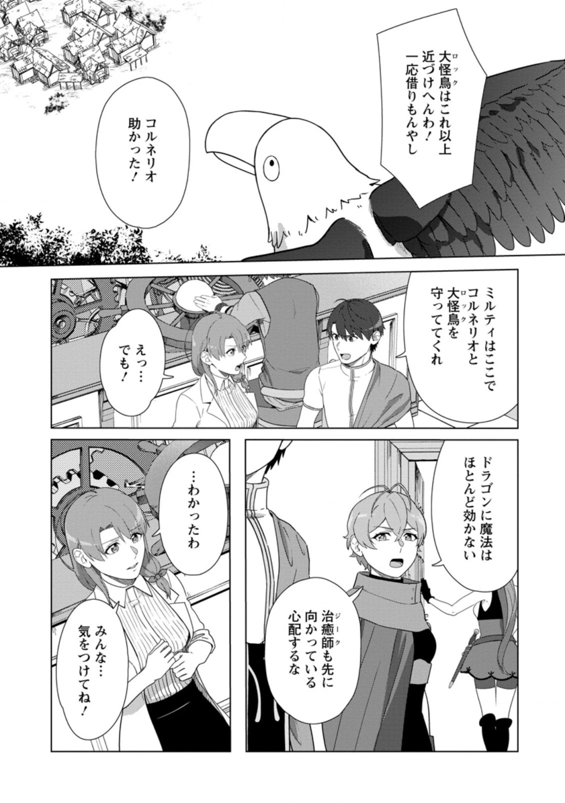 転職の神殿を開きました 第25.1話 - 3