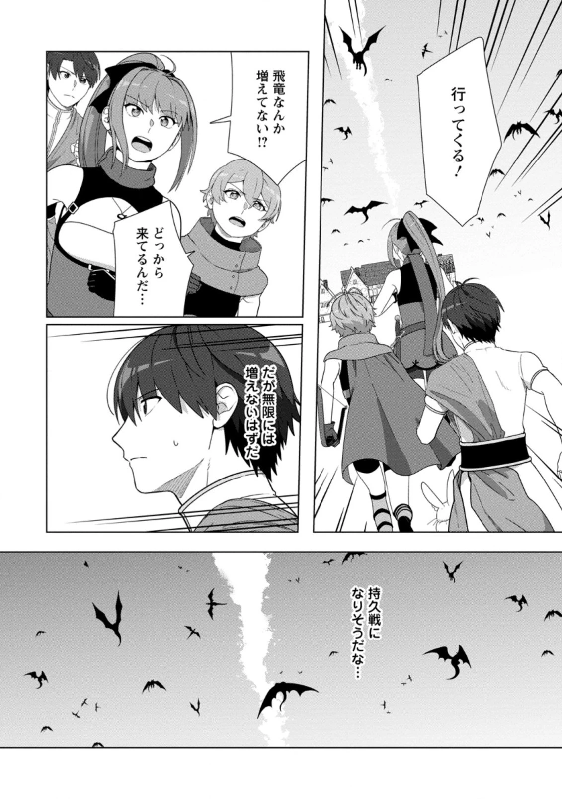 転職の神殿を開きました 第25.1話 - 4