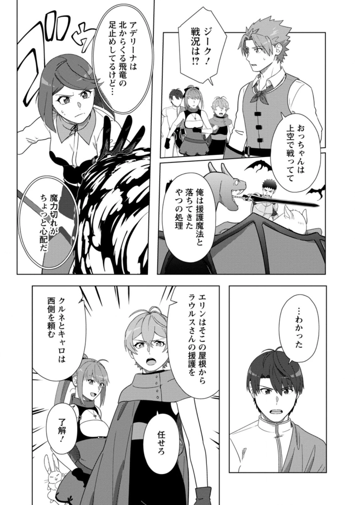 転職の神殿を開きました 第25.1話 - 5