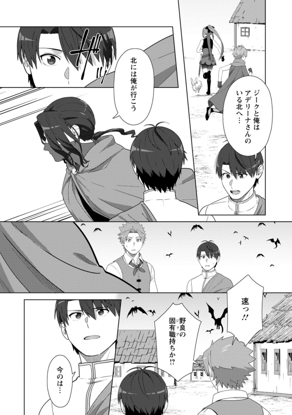 転職の神殿を開きました 第25.1話 - 6