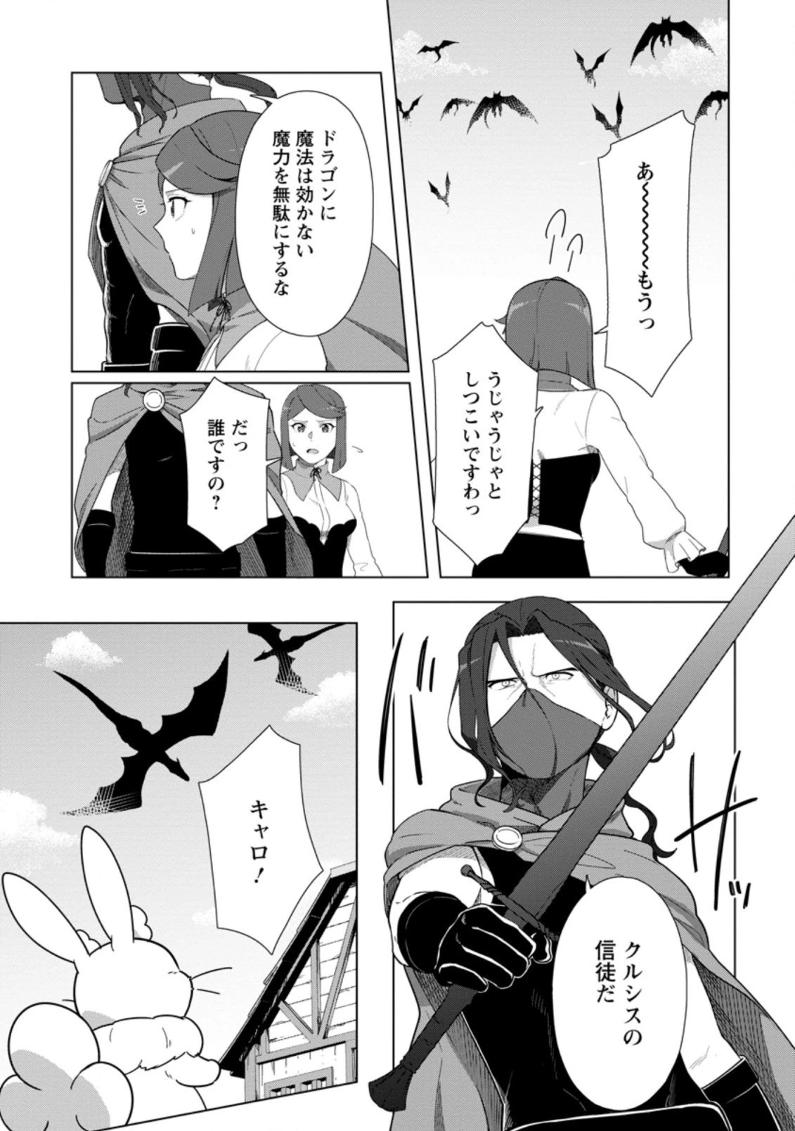 転職の神殿を開きました 第25.1話 - 7