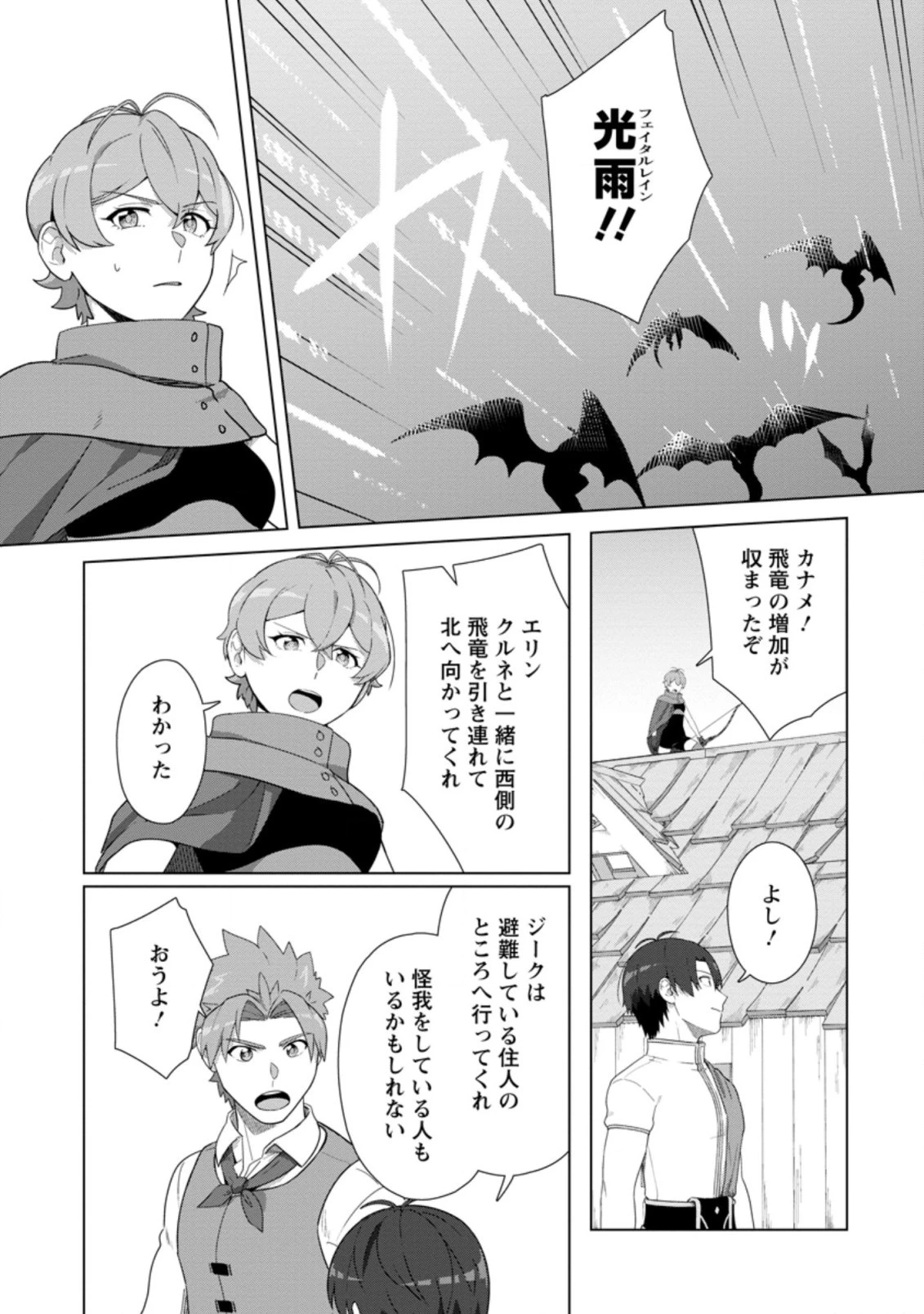 転職の神殿を開きました 第25.1話 - 9