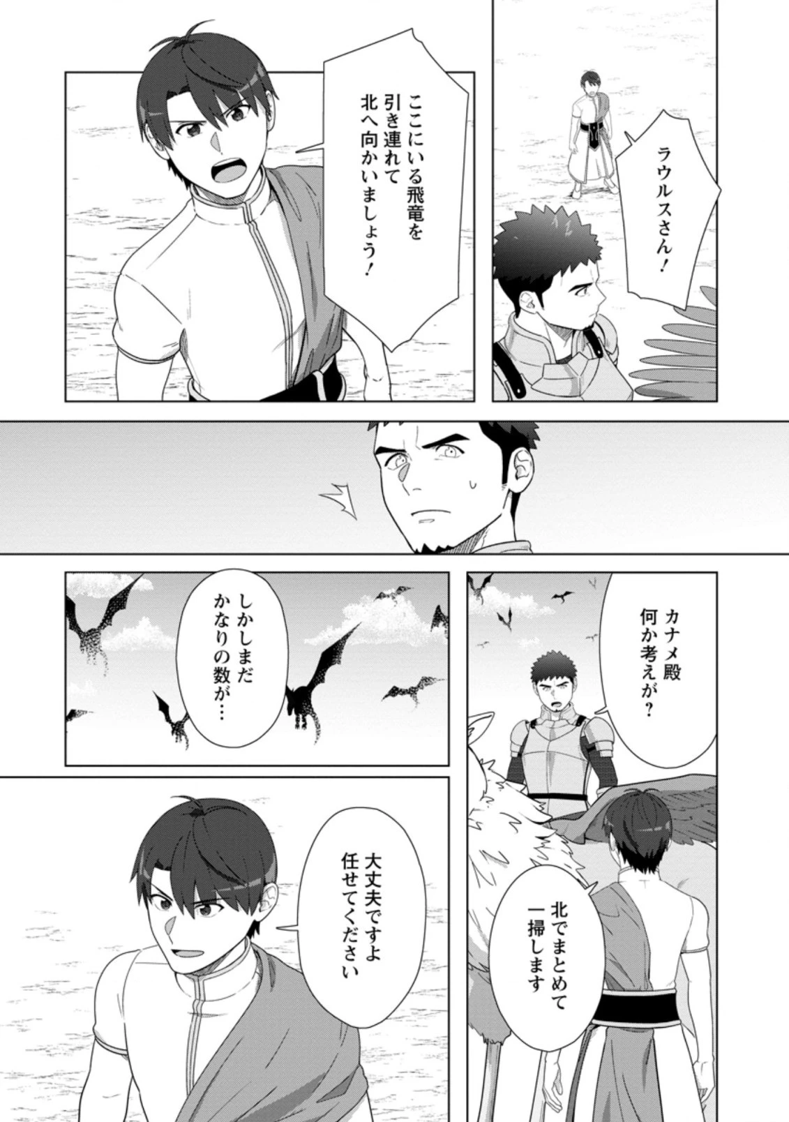 転職の神殿を開きました 第25.1話 - 10