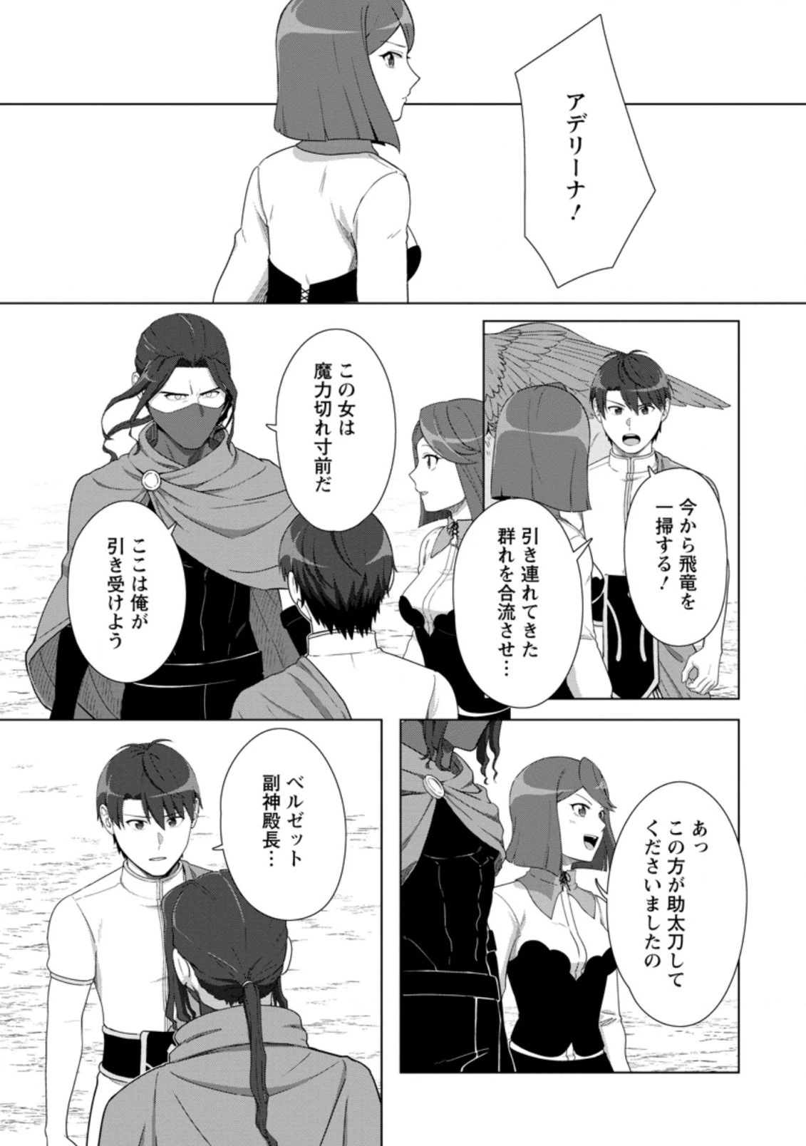 転職の神殿を開きました 第25.1話 - 11