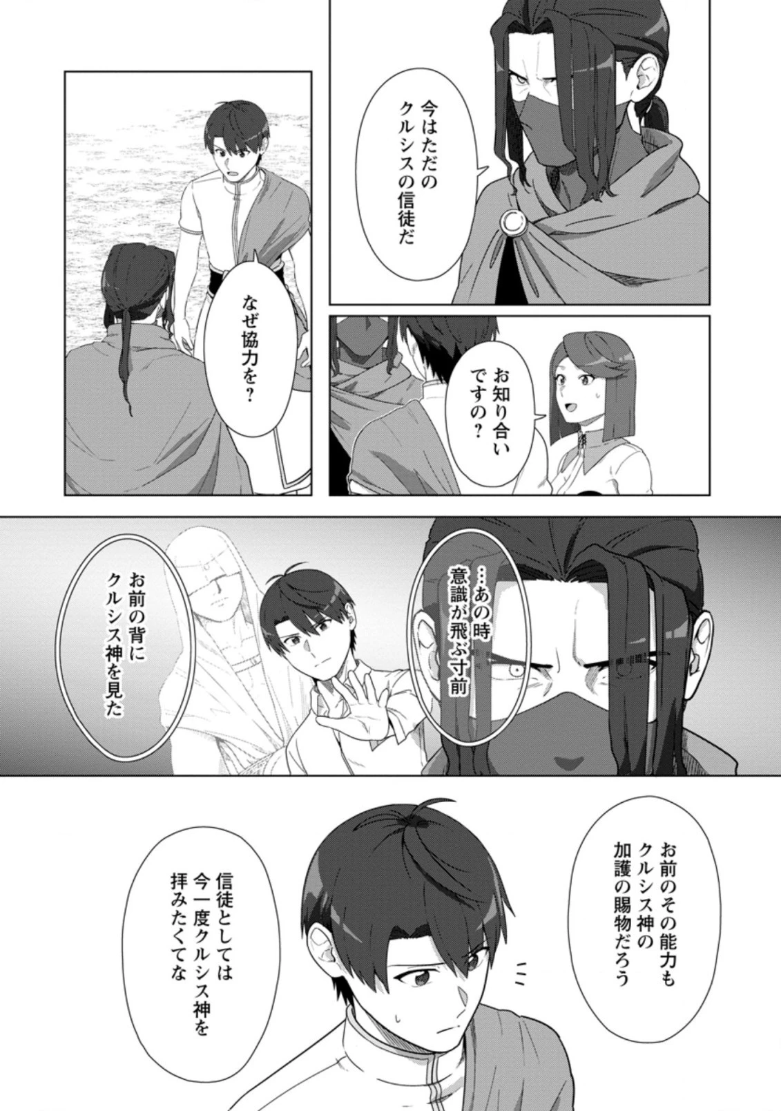 転職の神殿を開きました 第25.2話 - 1