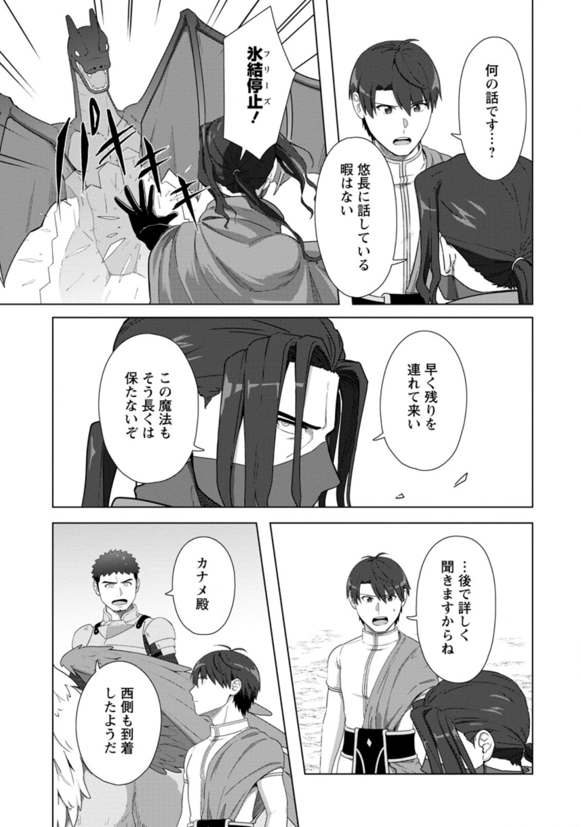 転職の神殿を開きました 第25.2話 - 2