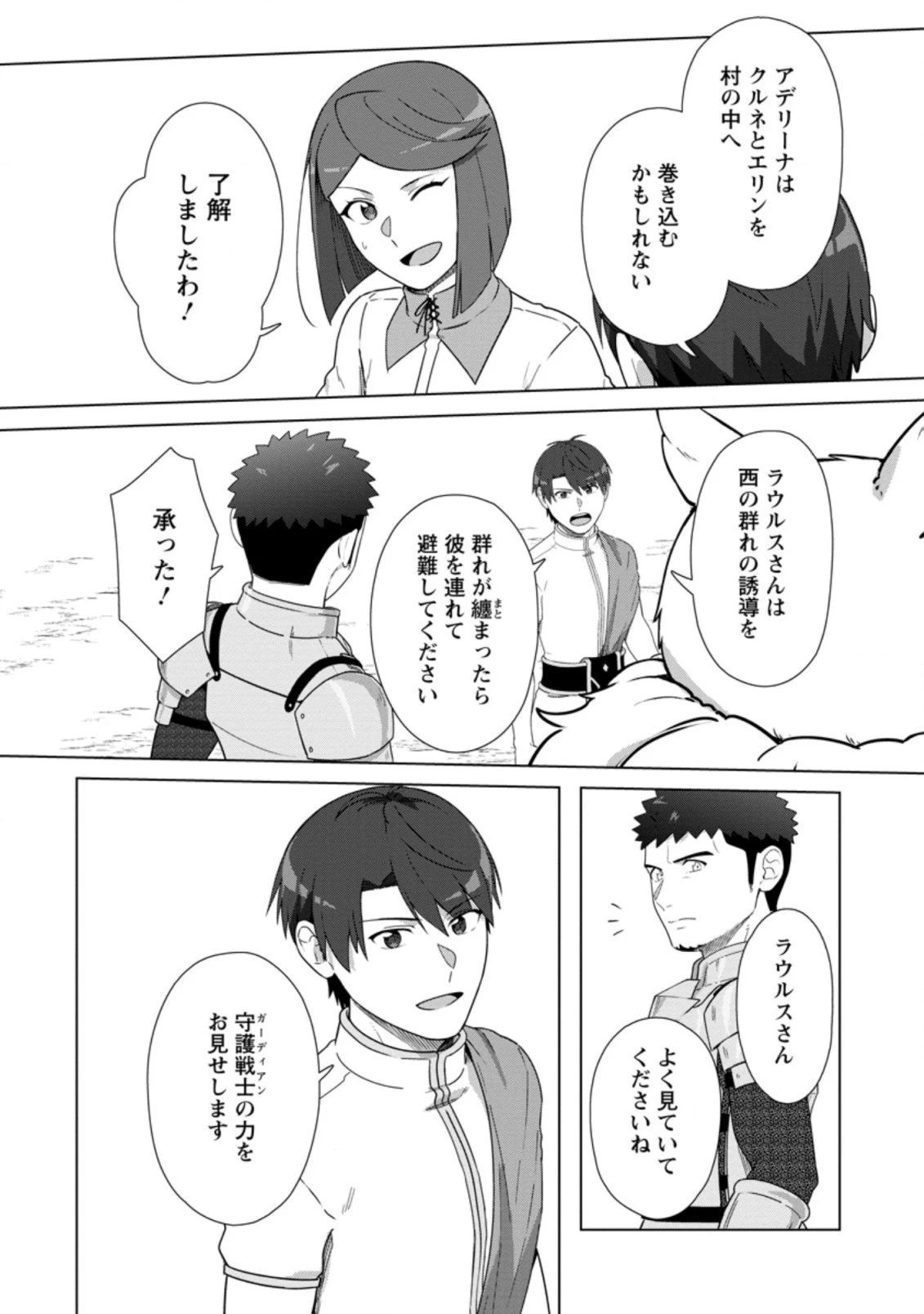 転職の神殿を開きました 第25.2話 - 3