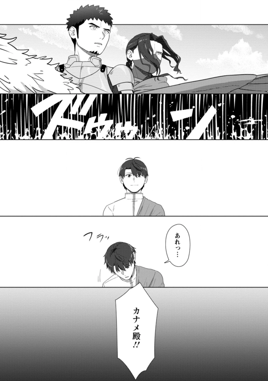 転職の神殿を開きました 第25.2話 - 7