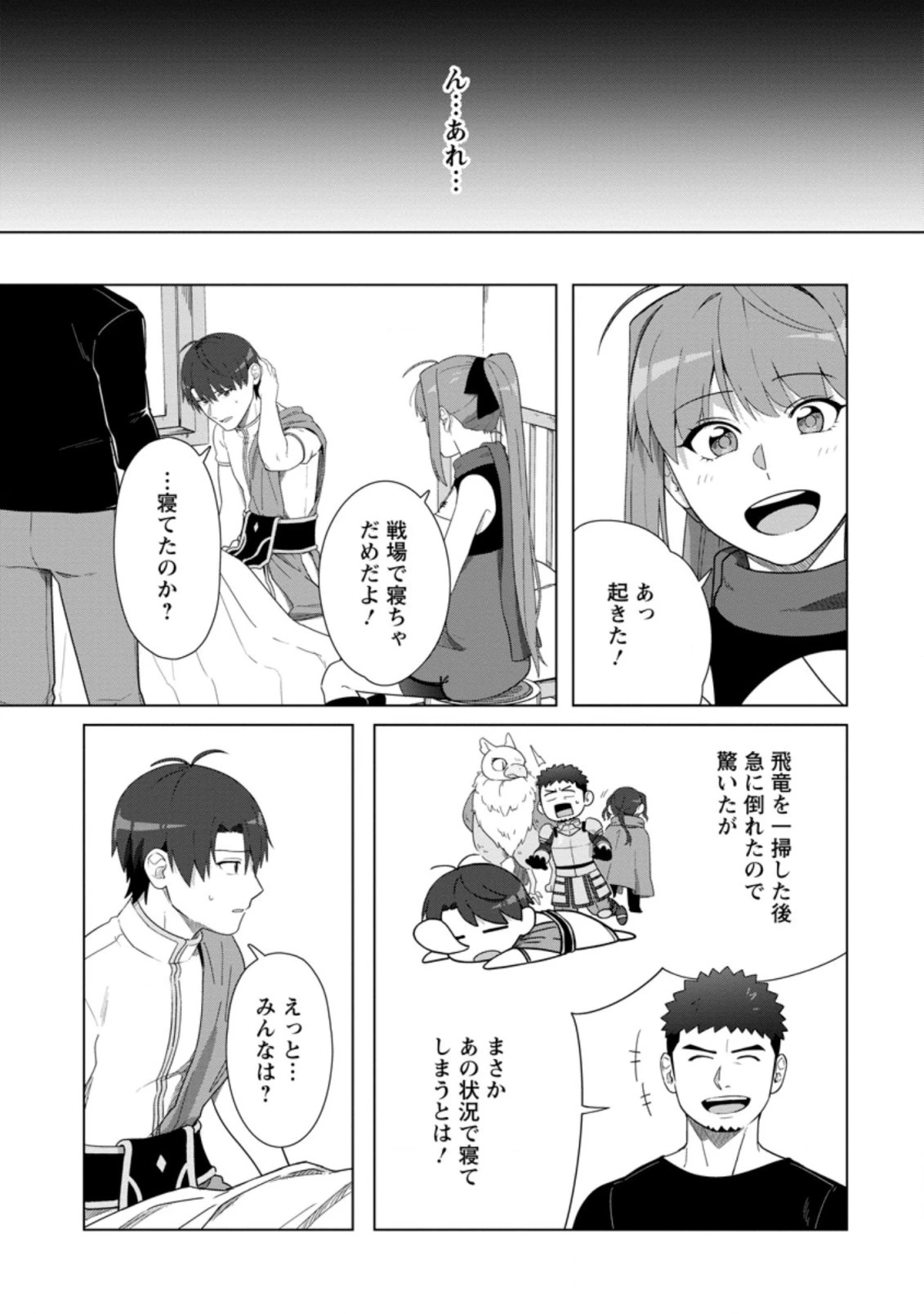 転職の神殿を開きました 第25.2話 - 8