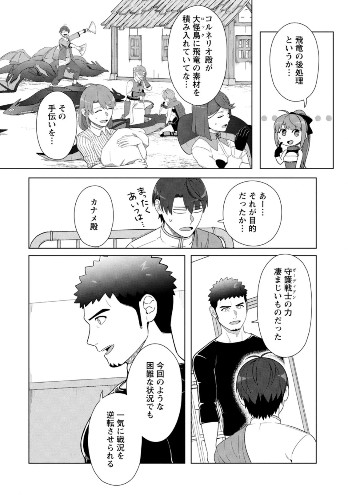 転職の神殿を開きました 第25.2話 - 9