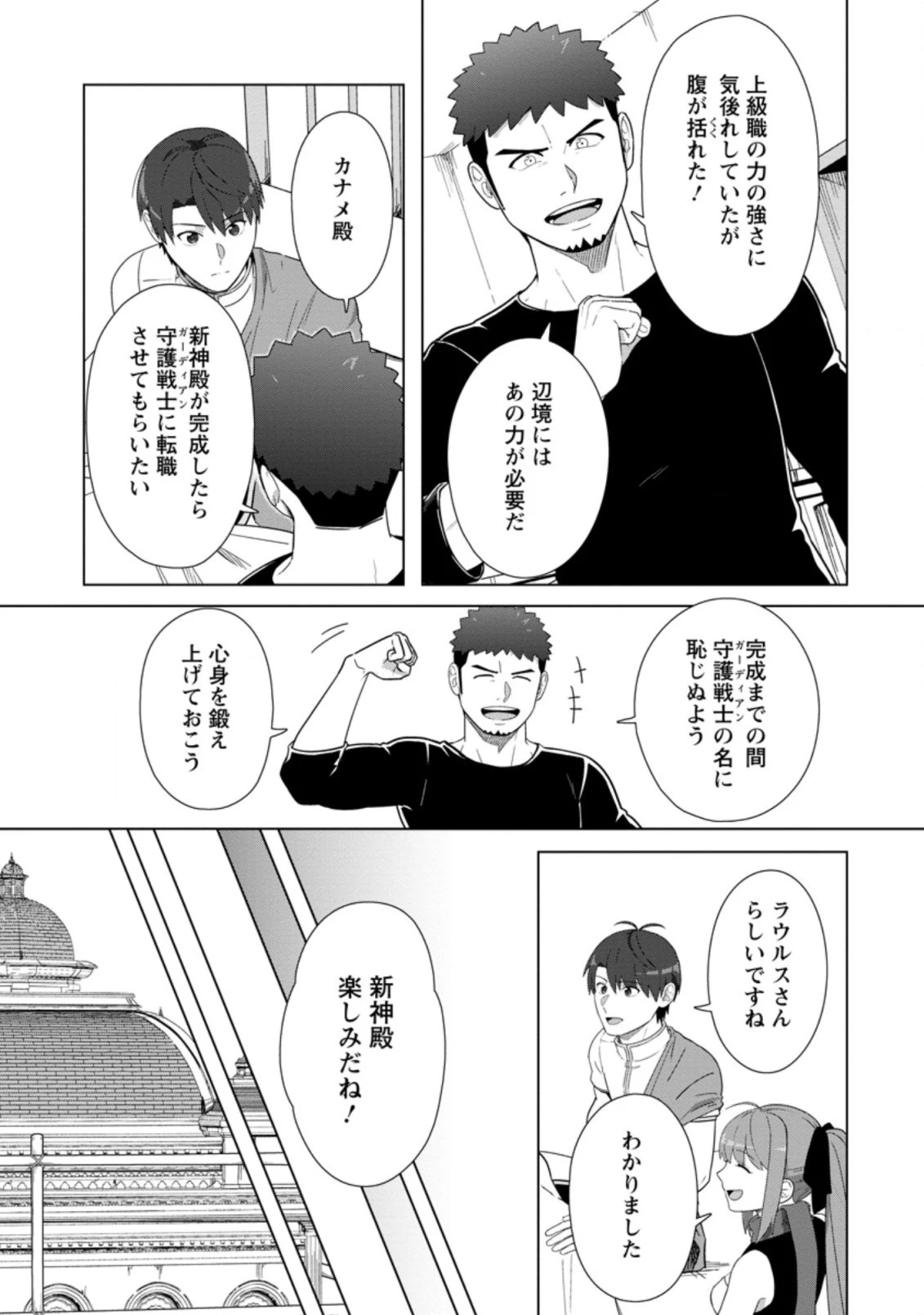 転職の神殿を開きました 第25.2話 - 10