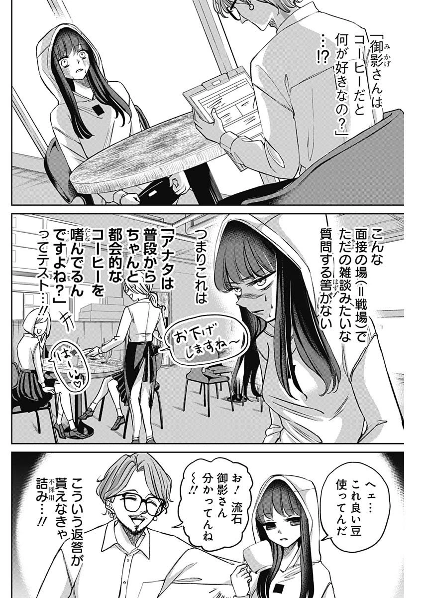 ノーマルガール 第5話 - 2