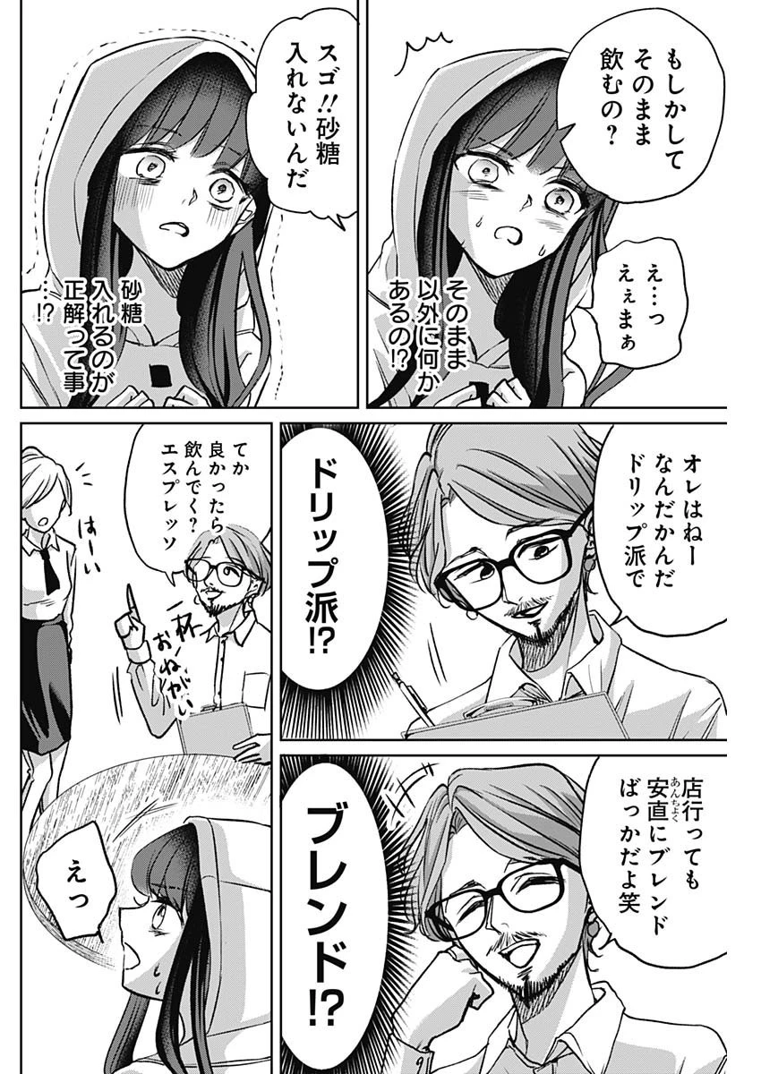 ノーマルガール 第5話 - 4