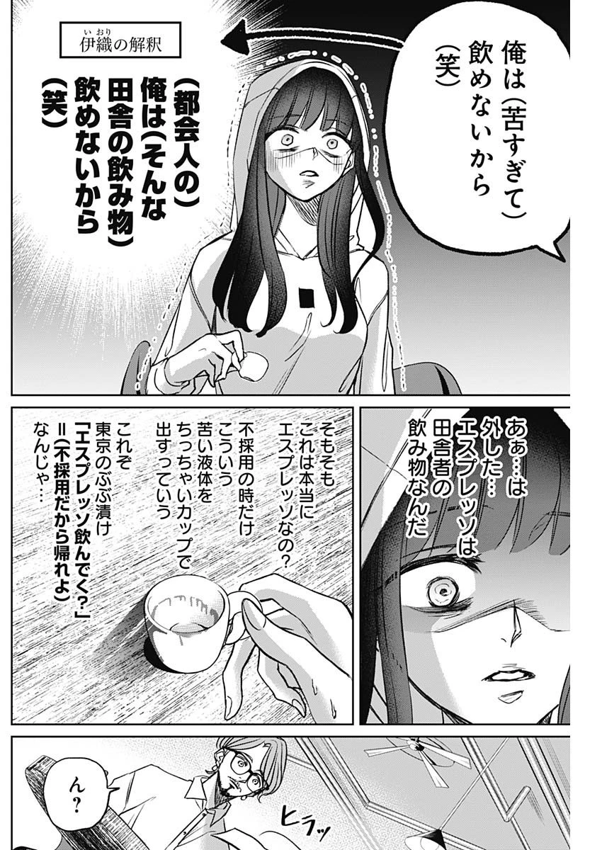 ノーマルガール 第5話 - 6