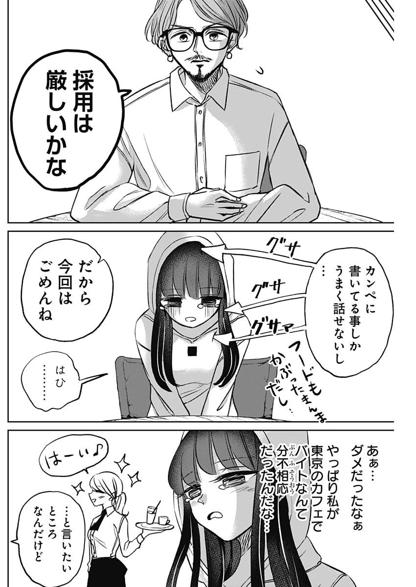 ノーマルガール 第5話 - 8