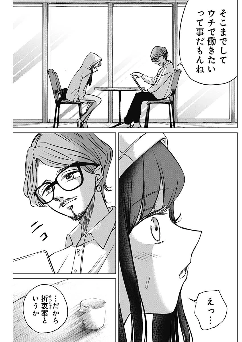 ノーマルガール 第5話 - 9