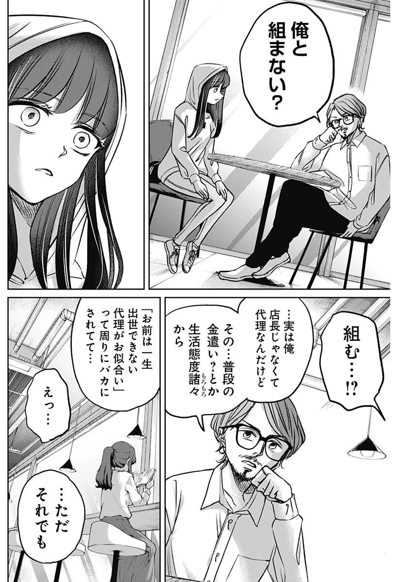 ノーマルガール 第5話 - 10