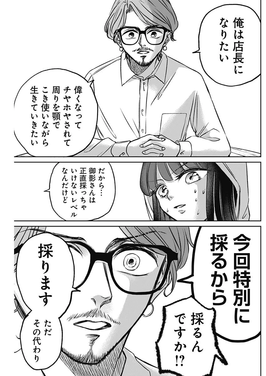 ノーマルガール 第5話 - 11