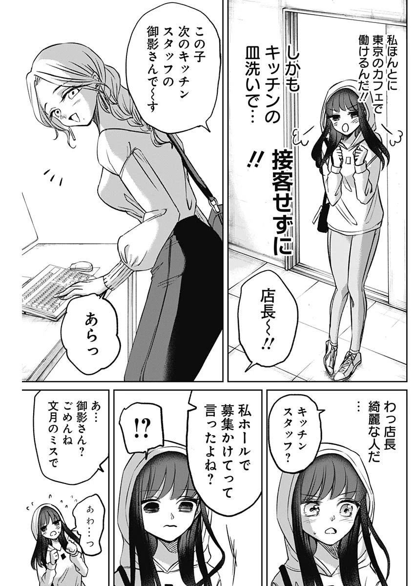 ノーマルガール 第5話 - 17