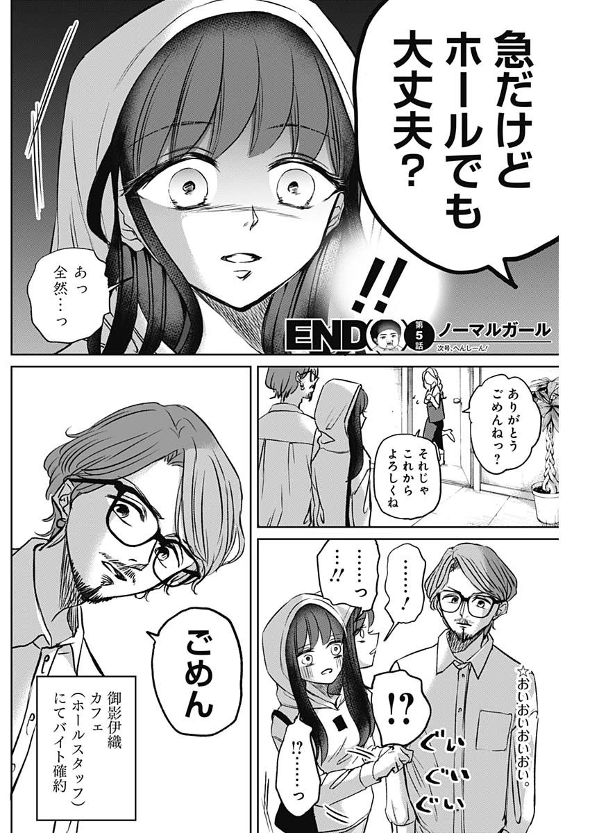 ノーマルガール 第5話 - 18