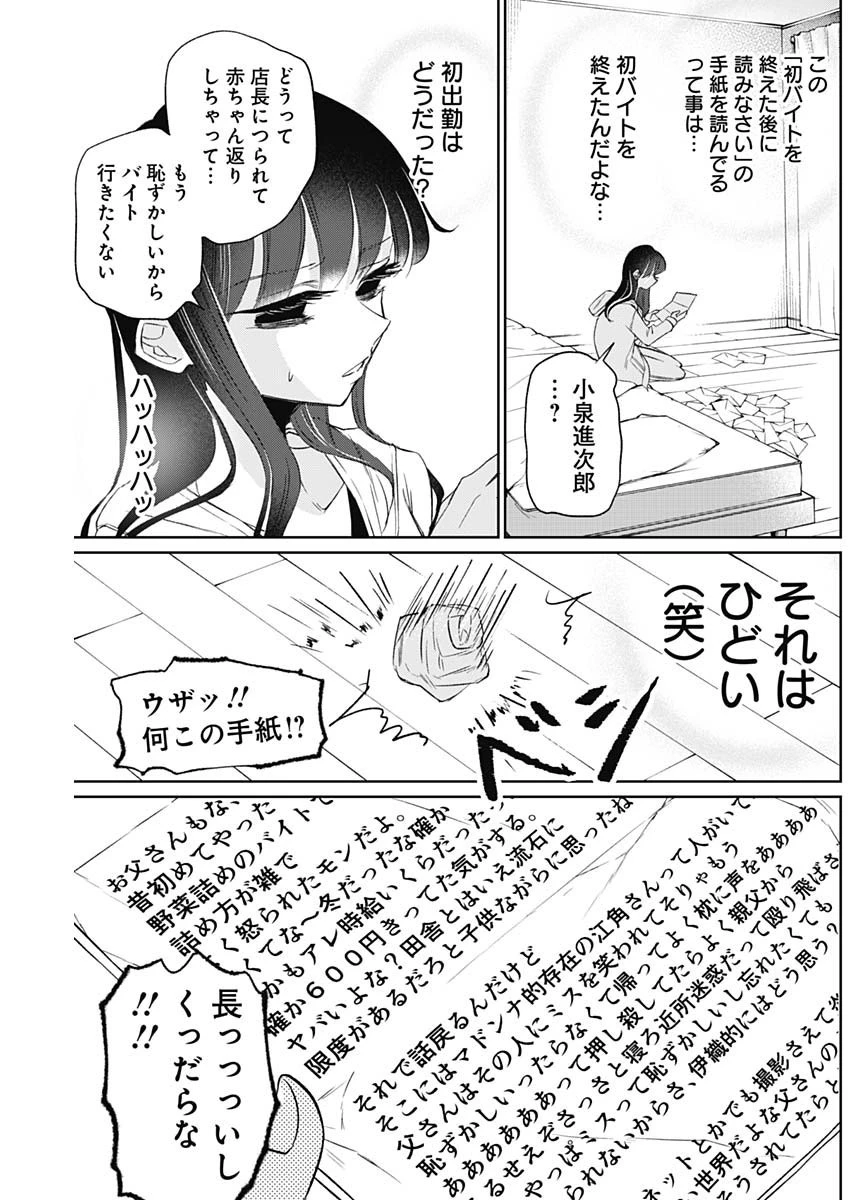 ノーマルガール 第11話 - 3