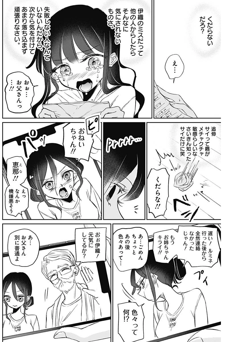 ノーマルガール 第11話 - 4