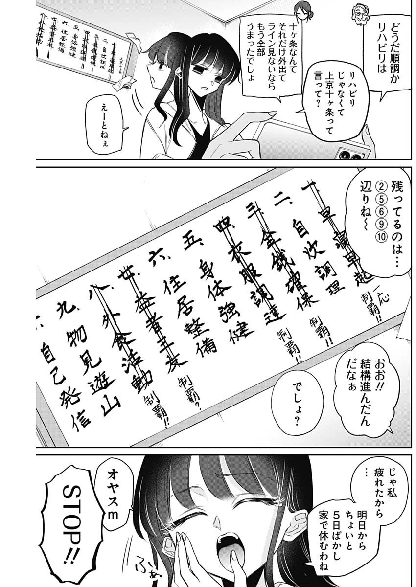 ノーマルガール 第11話 - 5