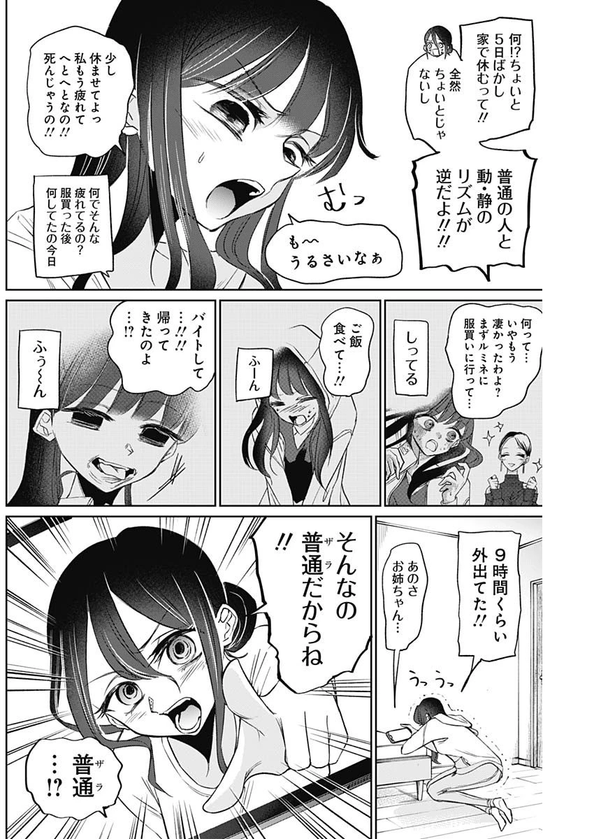 ノーマルガール 第11話 - 6