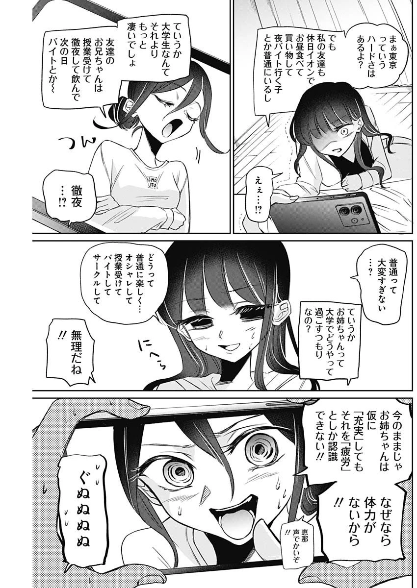 ノーマルガール 第11話 - 7