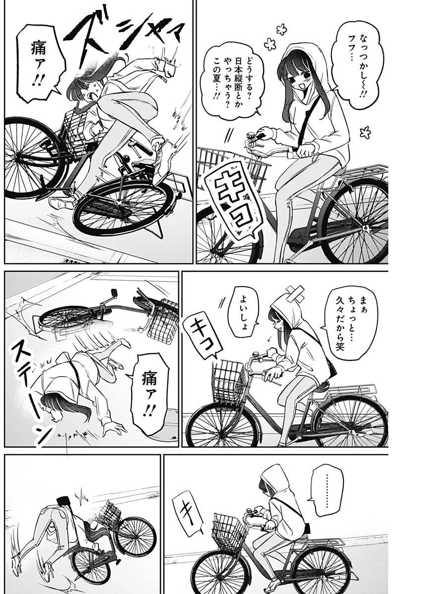 ノーマルガール 第11話 - 10