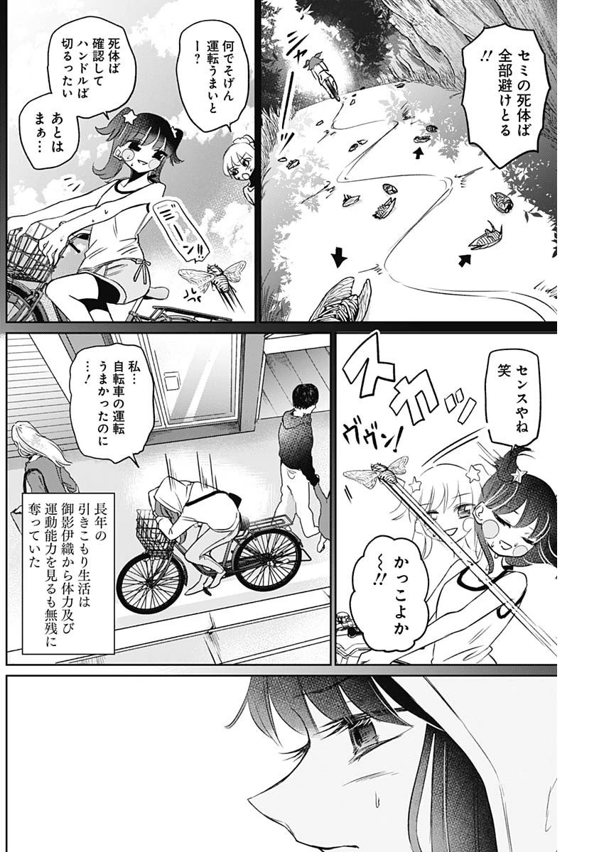 ノーマルガール 第11話 - 12