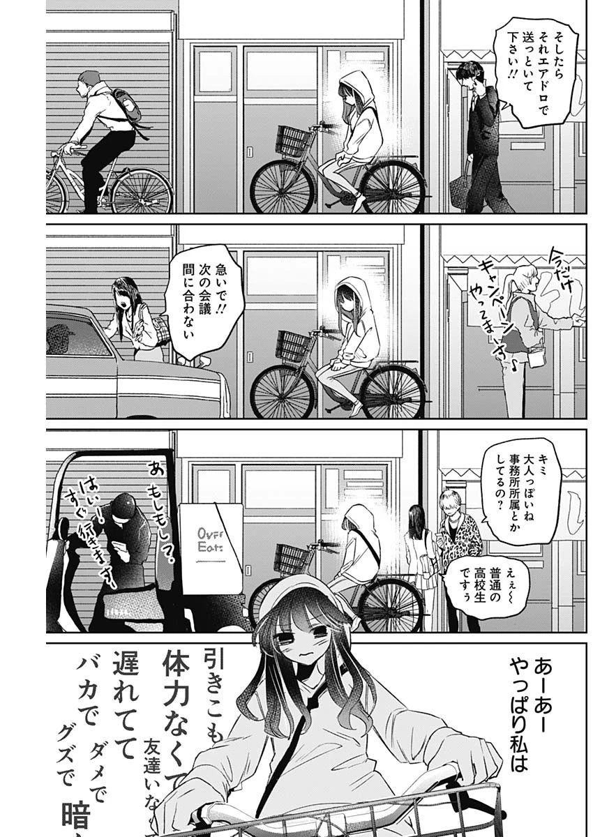 ノーマルガール 第11話 - 13