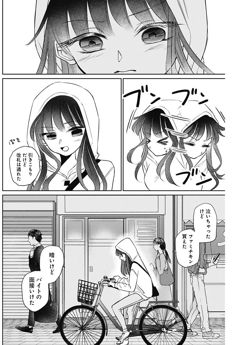 ノーマルガール 第11話 - 14