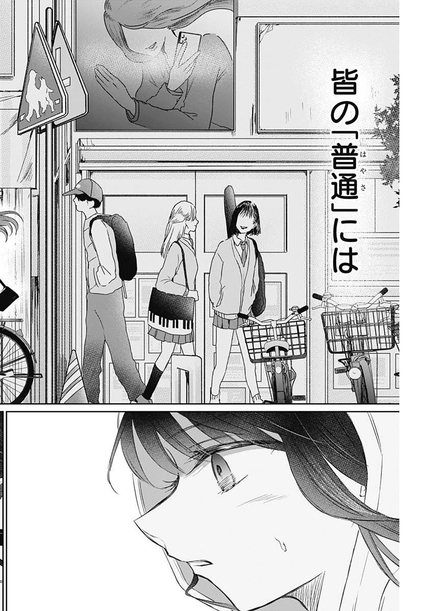 ノーマルガール 第11話 - 16