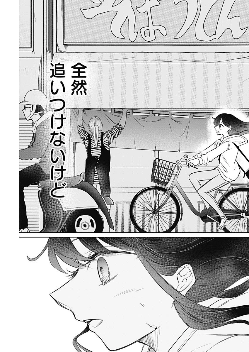 ノーマルガール 第11話 - 17