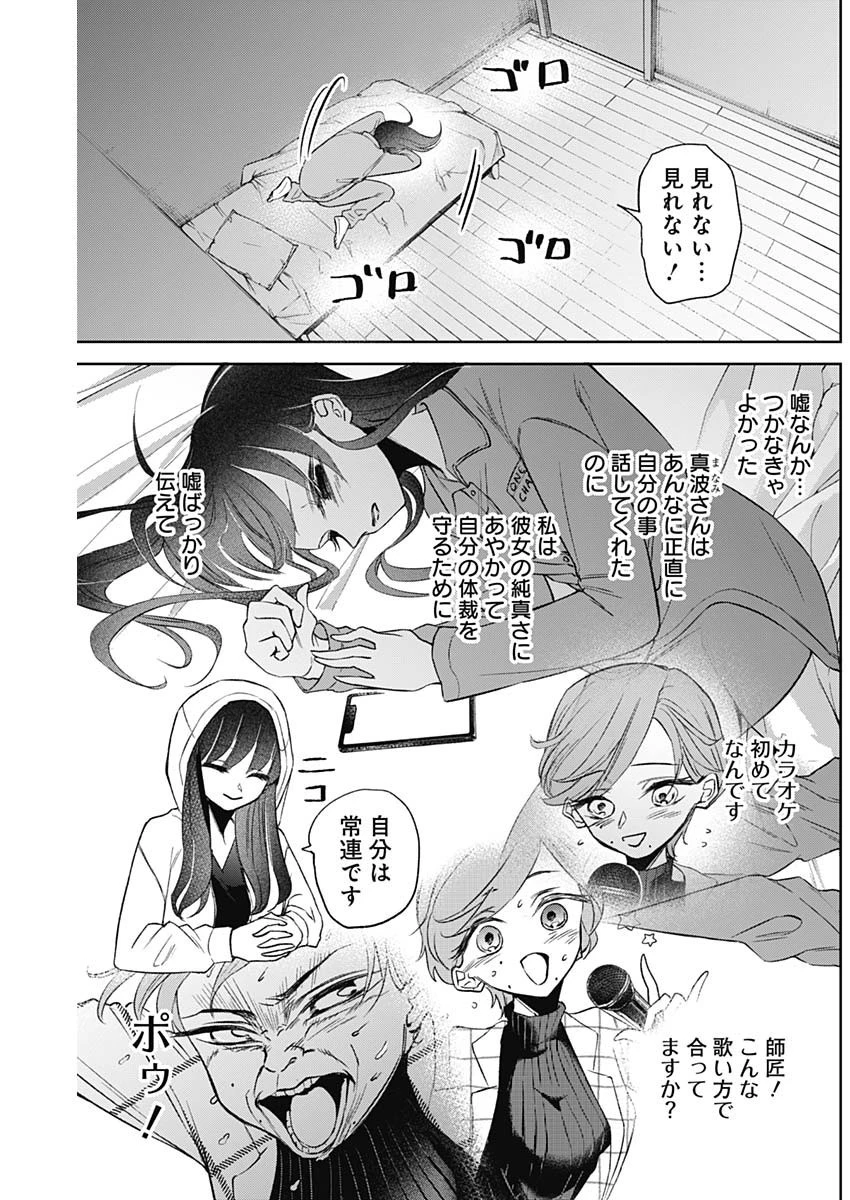 ノーマルガール 第14話 - 3