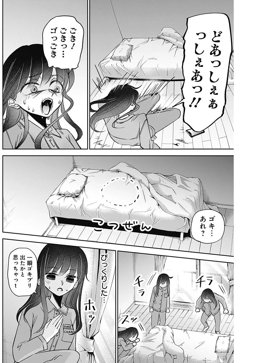 ノーマルガール 第14話 - 6