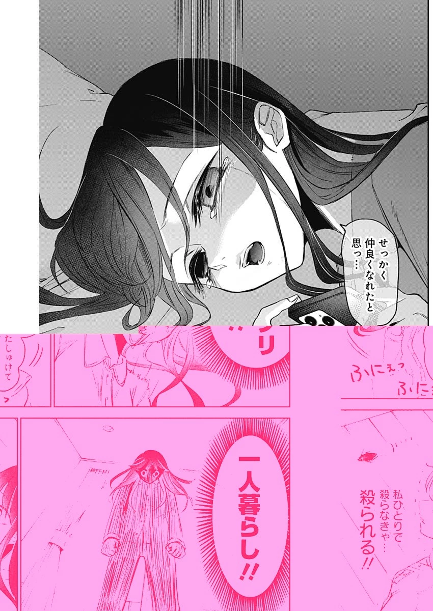 ノーマルガール 第14話 - 7