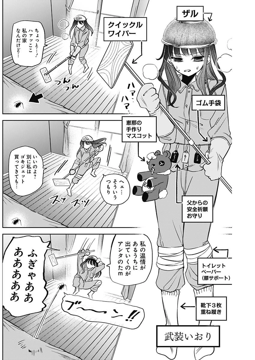 ノーマルガール 第14話 - 8