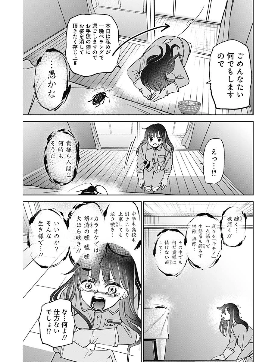 ノーマルガール 第14話 - 9