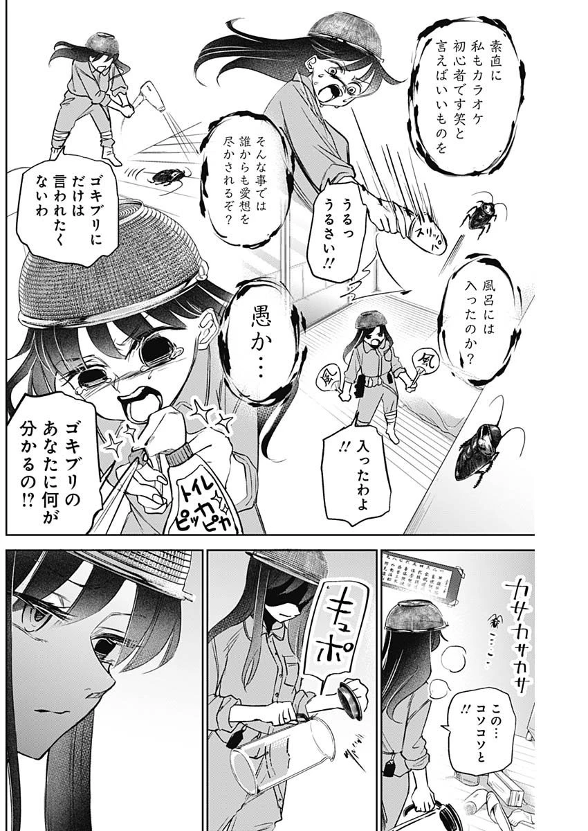 ノーマルガール 第14話 - 10