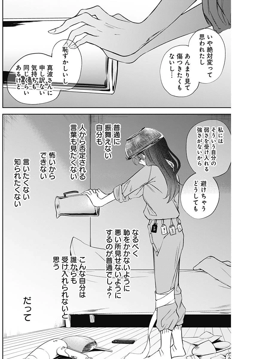 ノーマルガール 第14話 - 12