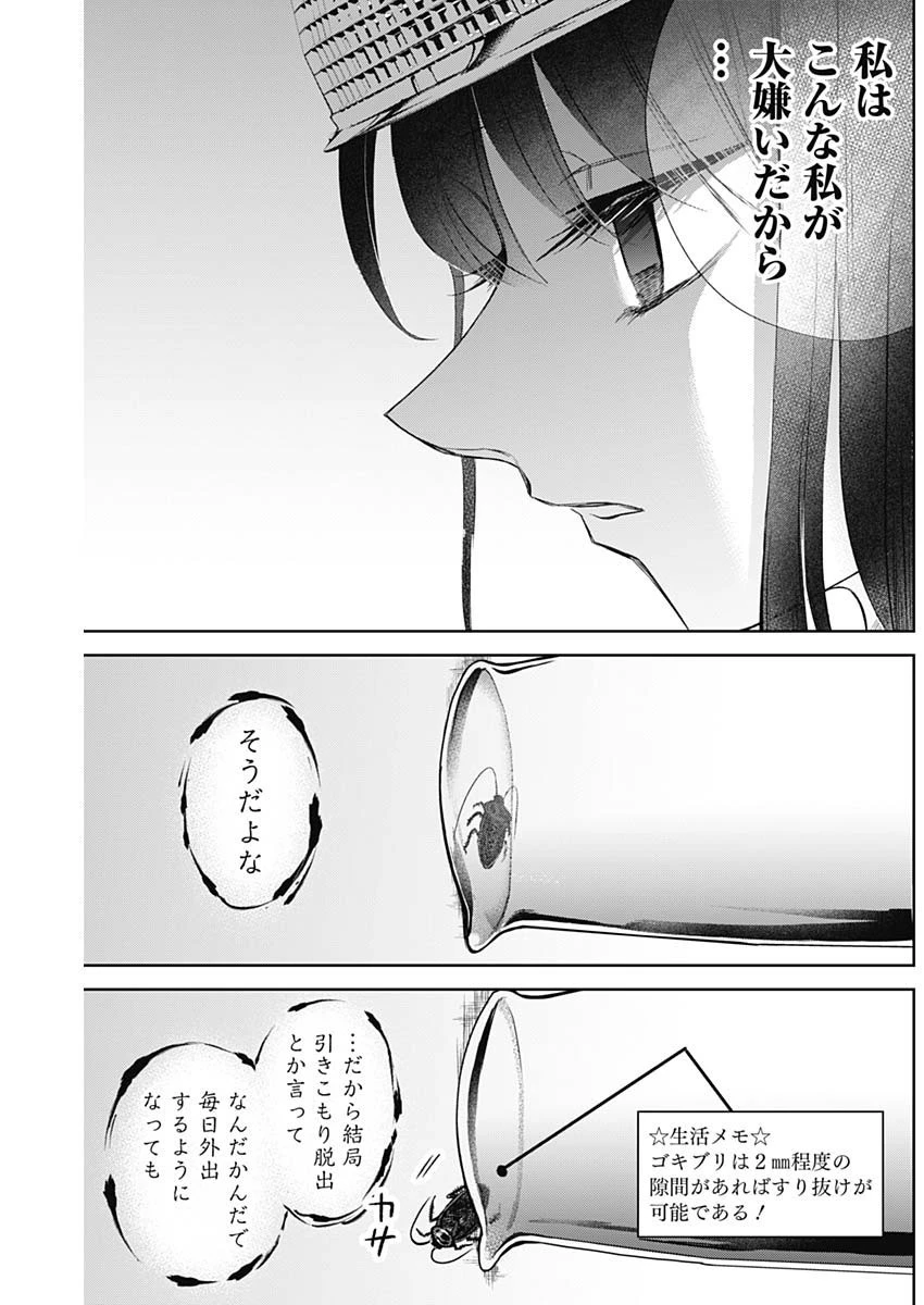 ノーマルガール 第14話 - 13