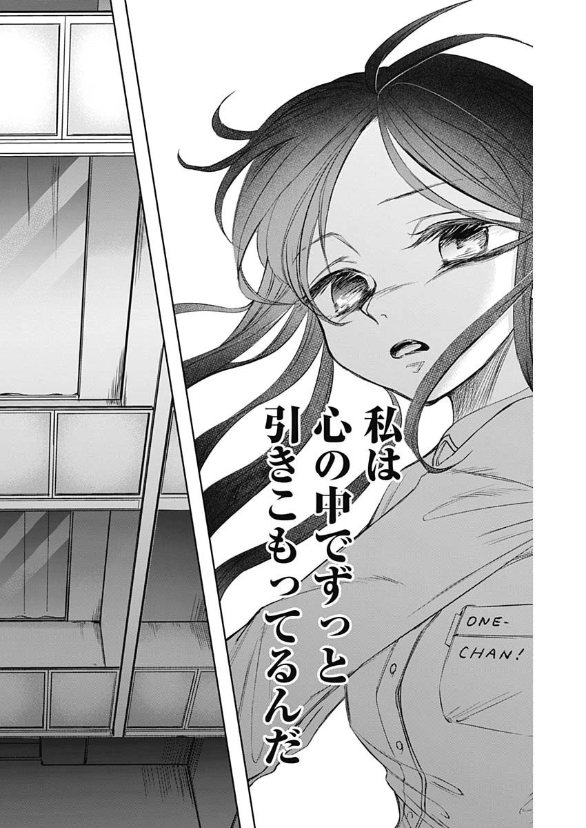 ノーマルガール 第14話 - 14