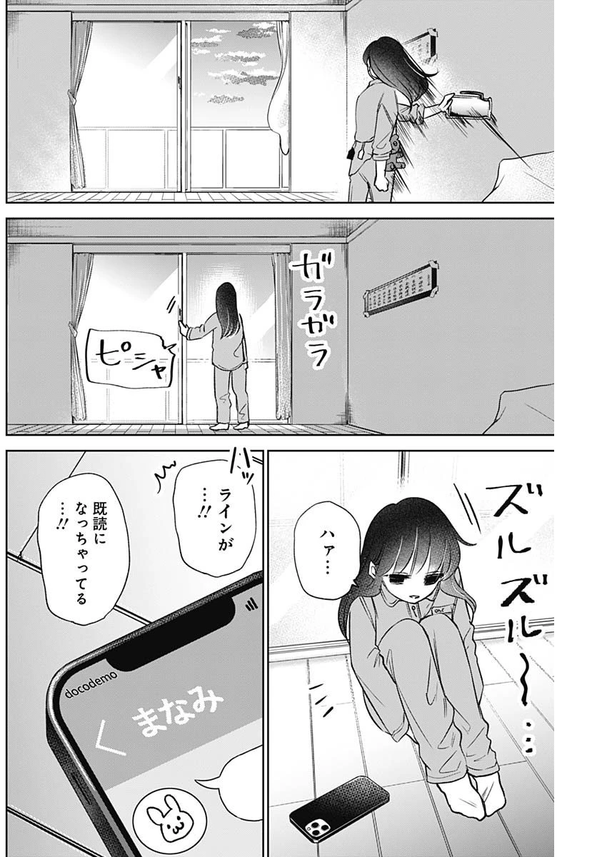 ノーマルガール 第14話 - 16